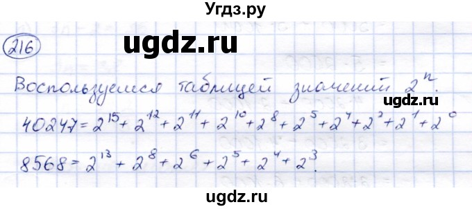 ГДЗ (Решебник) по алгебре 9 класс Солтан Г.Н. / упражнение / 216