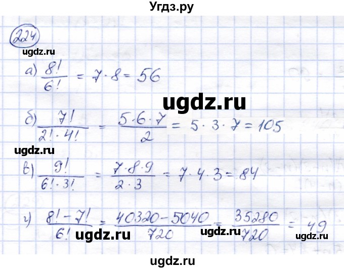 ГДЗ (Решебник) по алгебре 9 класс Солтан Г.Н. / упражнение / 224
