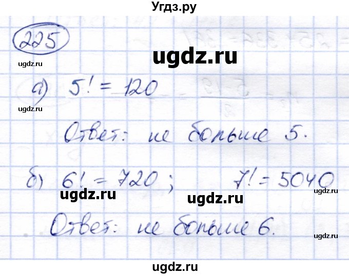 ГДЗ (Решебник) по алгебре 9 класс Солтан Г.Н. / упражнение / 225