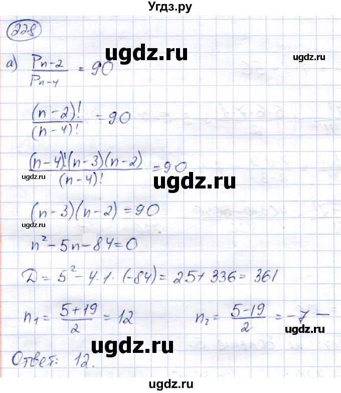 ГДЗ (Решебник) по алгебре 9 класс Солтан Г.Н. / упражнение / 228