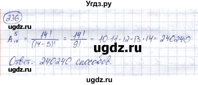 ГДЗ (Решебник) по алгебре 9 класс Солтан Г.Н. / упражнение / 236