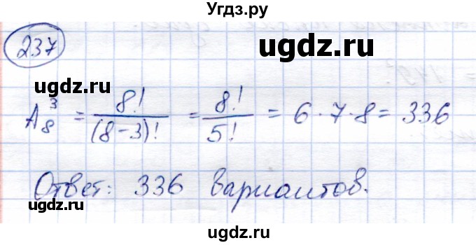 ГДЗ (Решебник) по алгебре 9 класс Солтан Г.Н. / упражнение / 237