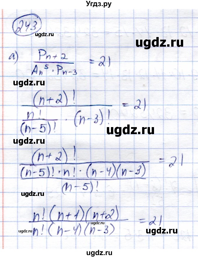 ГДЗ (Решебник) по алгебре 9 класс Солтан Г.Н. / упражнение / 243