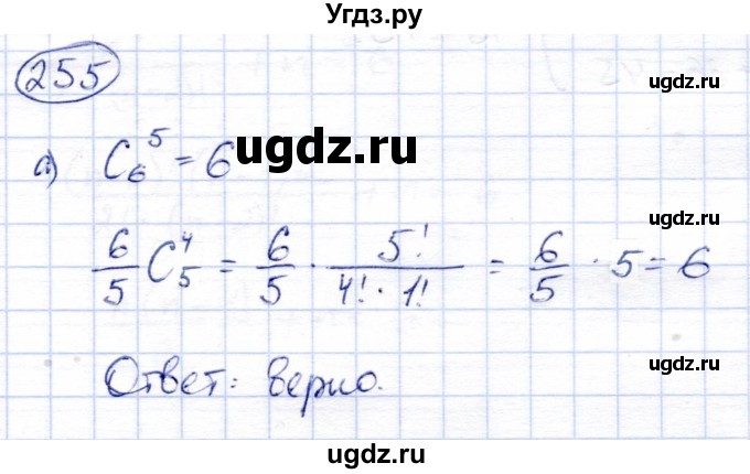 ГДЗ (Решебник) по алгебре 9 класс Солтан Г.Н. / упражнение / 255