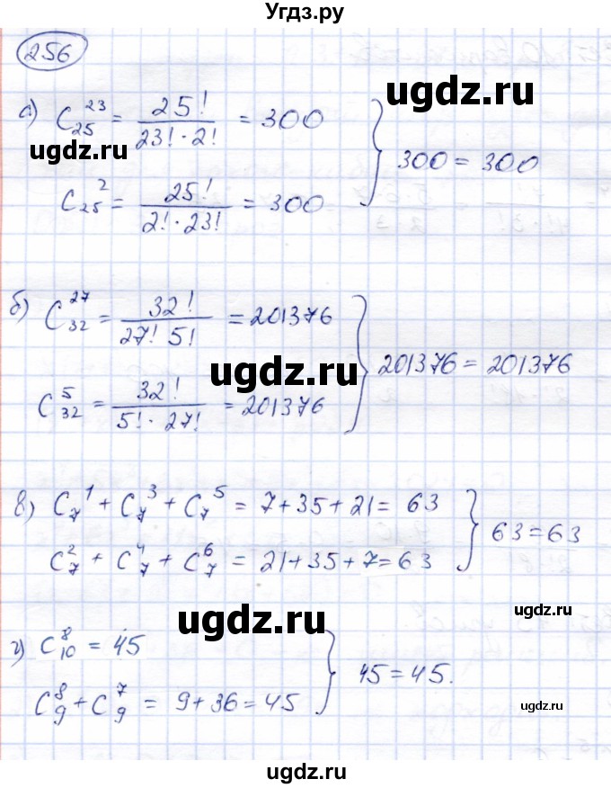 ГДЗ (Решебник) по алгебре 9 класс Солтан Г.Н. / упражнение / 256