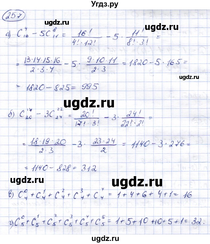 ГДЗ (Решебник) по алгебре 9 класс Солтан Г.Н. / упражнение / 257