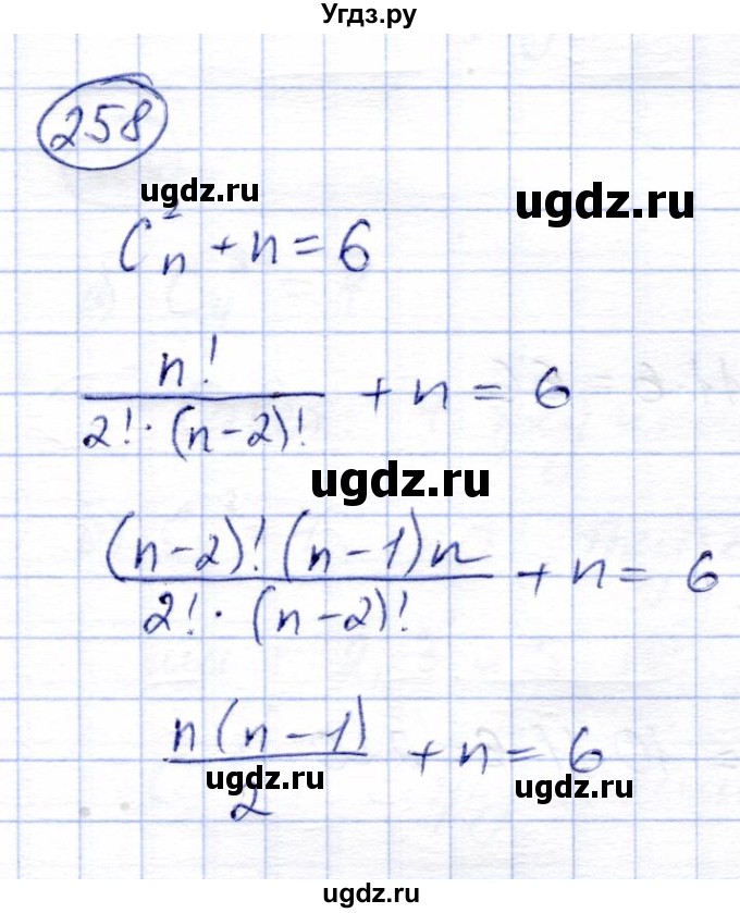 ГДЗ (Решебник) по алгебре 9 класс Солтан Г.Н. / упражнение / 258
