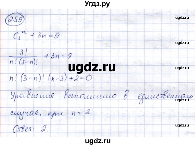 ГДЗ (Решебник) по алгебре 9 класс Солтан Г.Н. / упражнение / 259