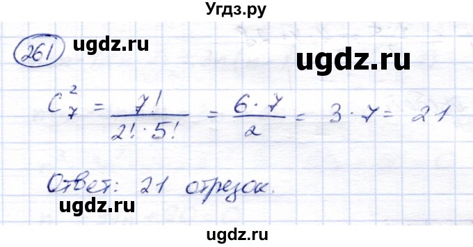 ГДЗ (Решебник) по алгебре 9 класс Солтан Г.Н. / упражнение / 261