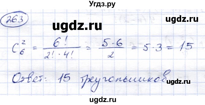 ГДЗ (Решебник) по алгебре 9 класс Солтан Г.Н. / упражнение / 263