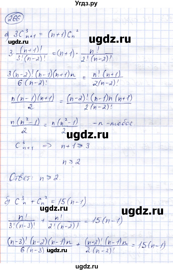 ГДЗ (Решебник) по алгебре 9 класс Солтан Г.Н. / упражнение / 266
