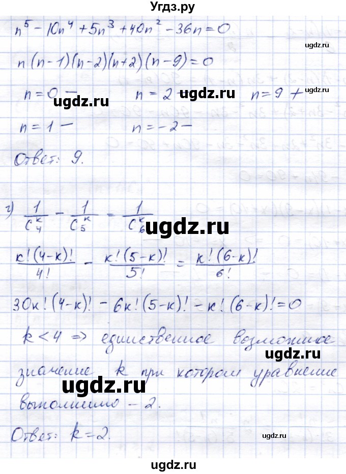 ГДЗ (Решебник) по алгебре 9 класс Солтан Г.Н. / упражнение / 266(продолжение 3)