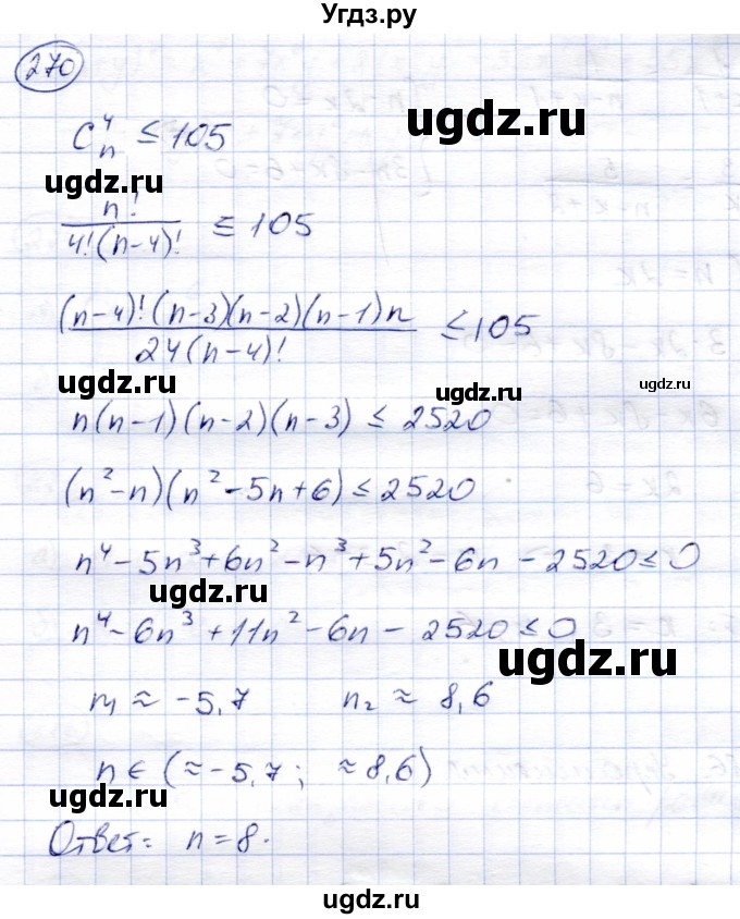 ГДЗ (Решебник) по алгебре 9 класс Солтан Г.Н. / упражнение / 270