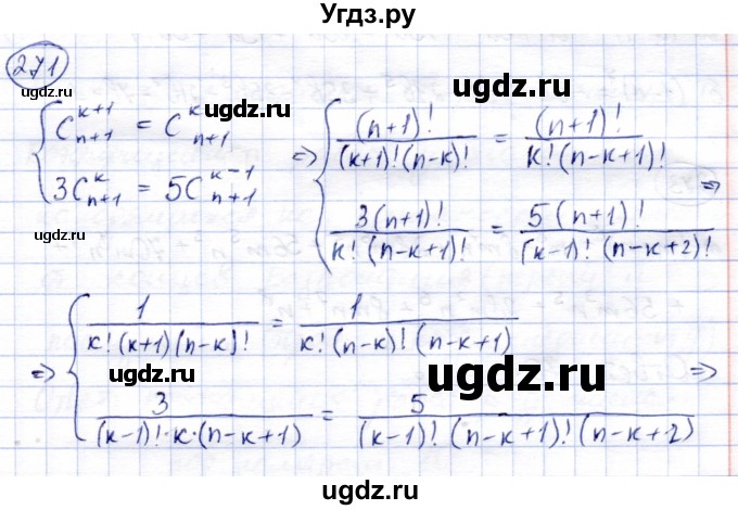 ГДЗ (Решебник) по алгебре 9 класс Солтан Г.Н. / упражнение / 271