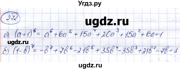 ГДЗ (Решебник) по алгебре 9 класс Солтан Г.Н. / упражнение / 272
