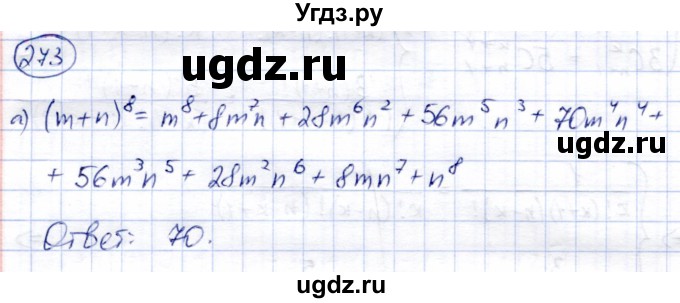 ГДЗ (Решебник) по алгебре 9 класс Солтан Г.Н. / упражнение / 273
