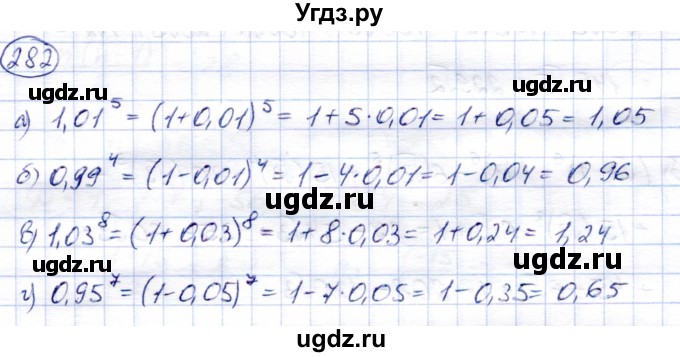 ГДЗ (Решебник) по алгебре 9 класс Солтан Г.Н. / упражнение / 282