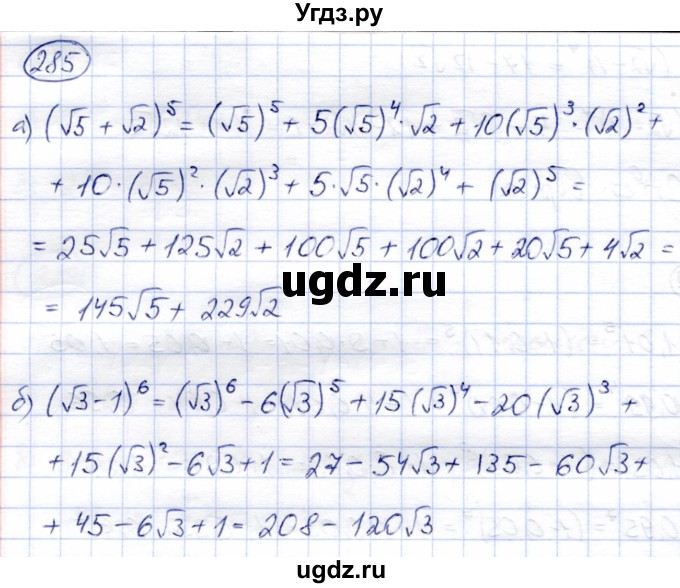 ГДЗ (Решебник) по алгебре 9 класс Солтан Г.Н. / упражнение / 285