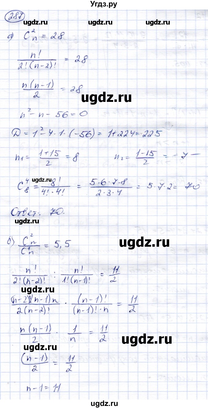 ГДЗ (Решебник) по алгебре 9 класс Солтан Г.Н. / упражнение / 287