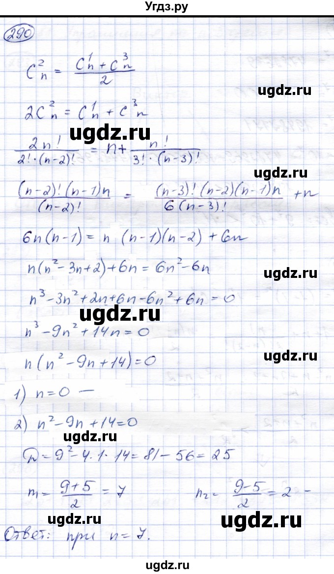 ГДЗ (Решебник) по алгебре 9 класс Солтан Г.Н. / упражнение / 290