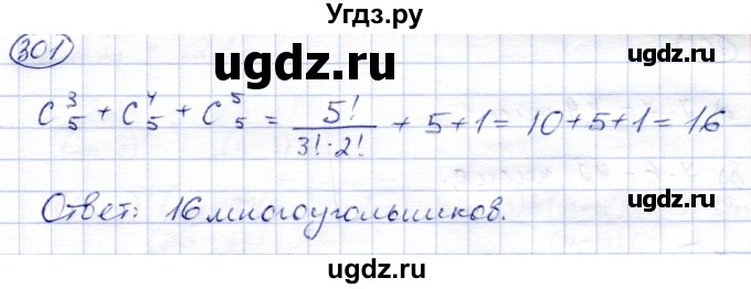 ГДЗ (Решебник) по алгебре 9 класс Солтан Г.Н. / упражнение / 301