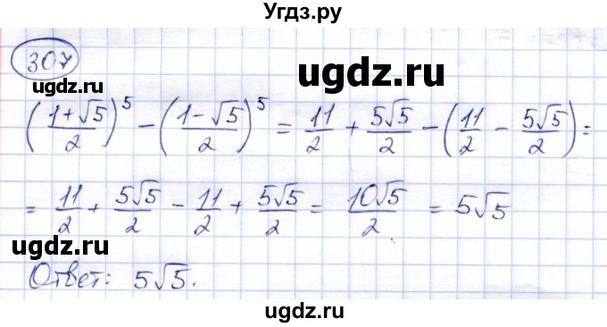 ГДЗ (Решебник) по алгебре 9 класс Солтан Г.Н. / упражнение / 307