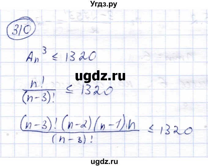 ГДЗ (Решебник) по алгебре 9 класс Солтан Г.Н. / упражнение / 310
