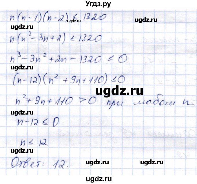 ГДЗ (Решебник) по алгебре 9 класс Солтан Г.Н. / упражнение / 310(продолжение 2)