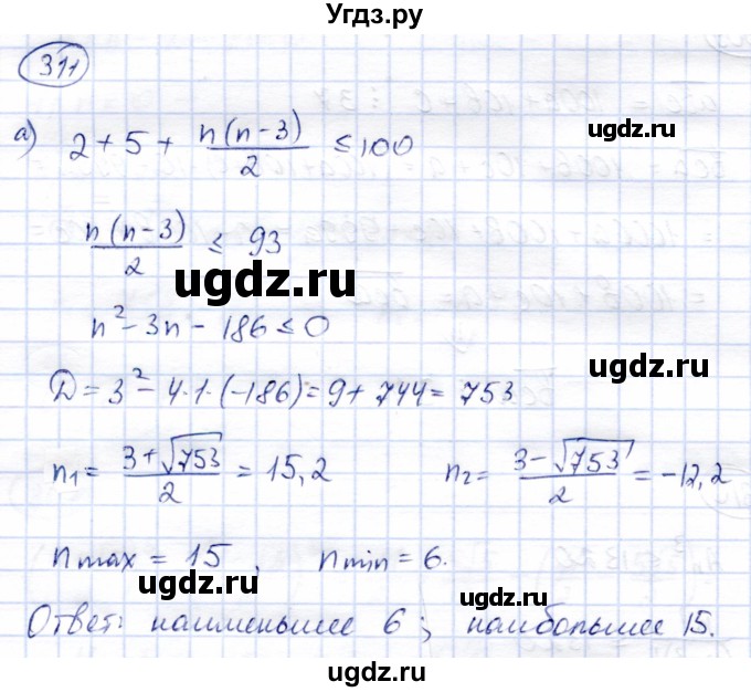 ГДЗ (Решебник) по алгебре 9 класс Солтан Г.Н. / упражнение / 311