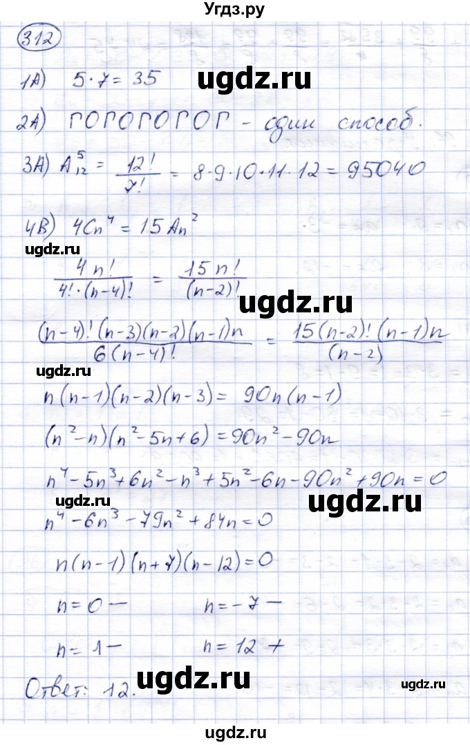 ГДЗ (Решебник) по алгебре 9 класс Солтан Г.Н. / упражнение / 312