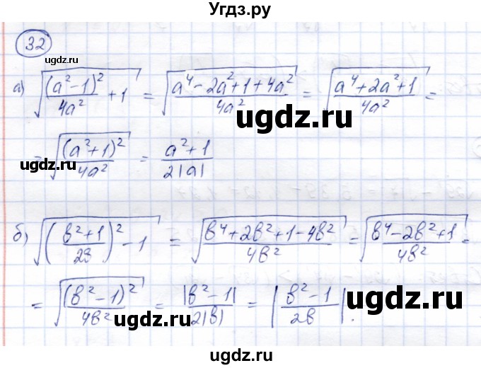 ГДЗ (Решебник) по алгебре 9 класс Солтан Г.Н. / упражнение / 32