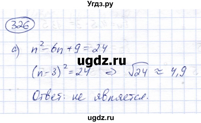 ГДЗ (Решебник) по алгебре 9 класс Солтан Г.Н. / упражнение / 326