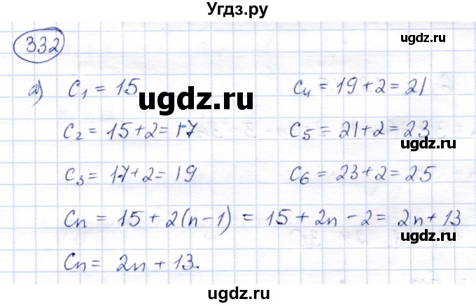 ГДЗ (Решебник) по алгебре 9 класс Солтан Г.Н. / упражнение / 332