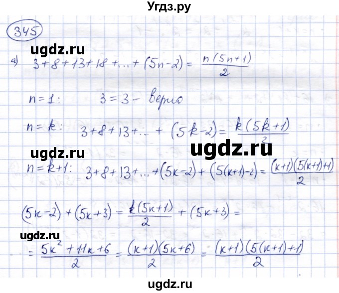 ГДЗ (Решебник) по алгебре 9 класс Солтан Г.Н. / упражнение / 345