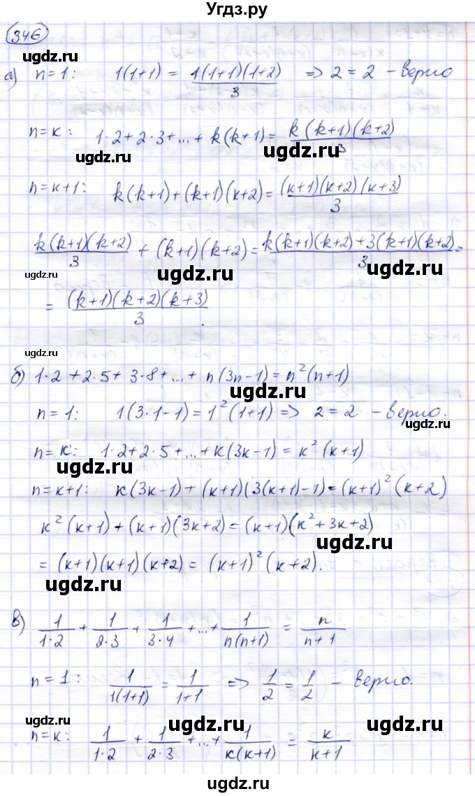 ГДЗ (Решебник) по алгебре 9 класс Солтан Г.Н. / упражнение / 346