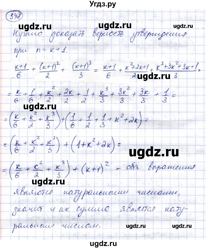 ГДЗ (Решебник) по алгебре 9 класс Солтан Г.Н. / упражнение / 348
