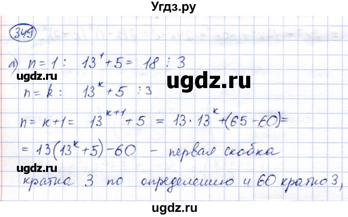 ГДЗ (Решебник) по алгебре 9 класс Солтан Г.Н. / упражнение / 349