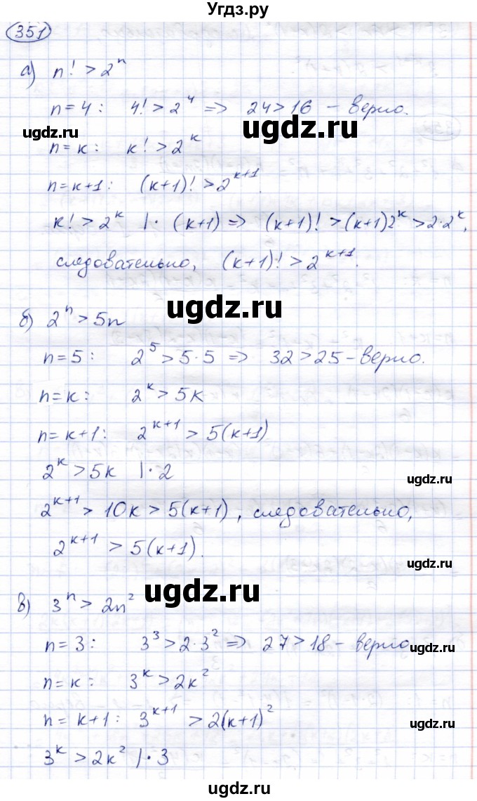 ГДЗ (Решебник) по алгебре 9 класс Солтан Г.Н. / упражнение / 351