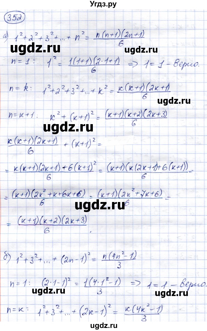 ГДЗ (Решебник) по алгебре 9 класс Солтан Г.Н. / упражнение / 352