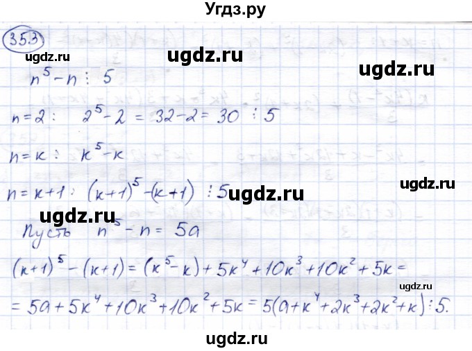ГДЗ (Решебник) по алгебре 9 класс Солтан Г.Н. / упражнение / 353
