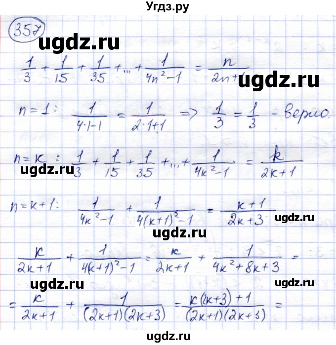 ГДЗ (Решебник) по алгебре 9 класс Солтан Г.Н. / упражнение / 357