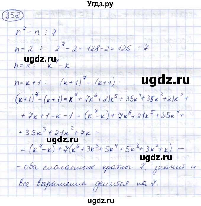 ГДЗ (Решебник) по алгебре 9 класс Солтан Г.Н. / упражнение / 358