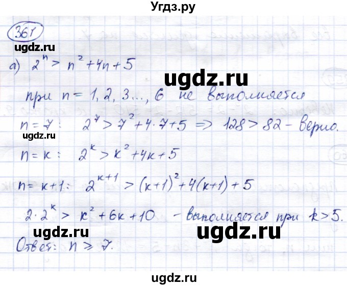 ГДЗ (Решебник) по алгебре 9 класс Солтан Г.Н. / упражнение / 361