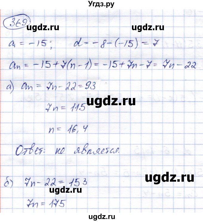 ГДЗ (Решебник) по алгебре 9 класс Солтан Г.Н. / упражнение / 369