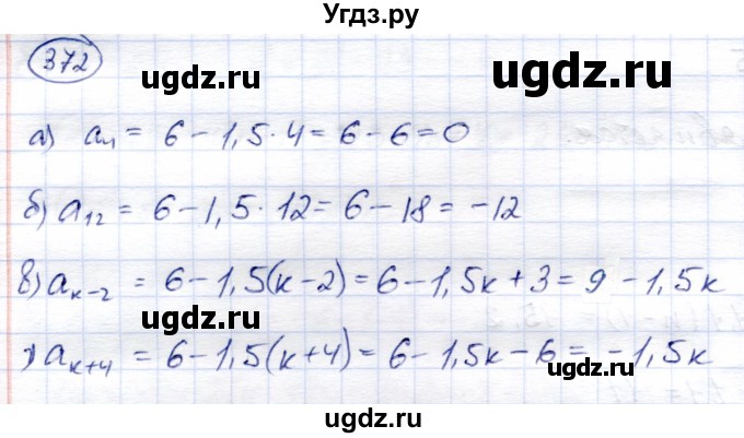ГДЗ (Решебник) по алгебре 9 класс Солтан Г.Н. / упражнение / 372