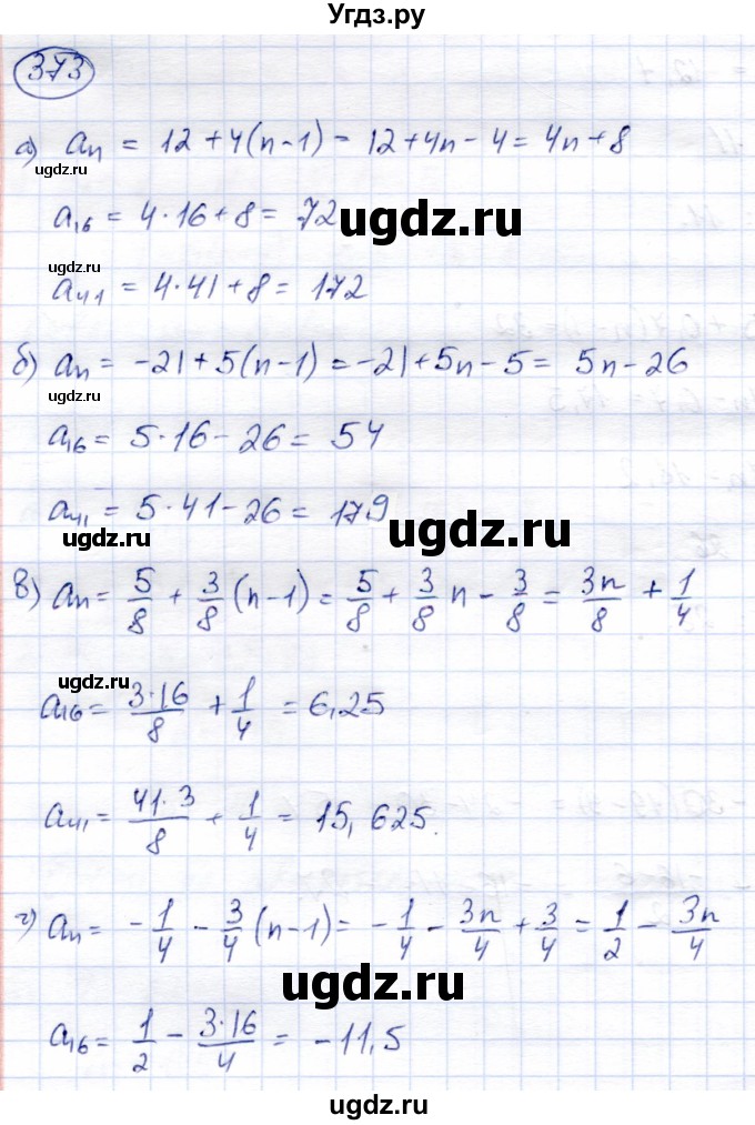 ГДЗ (Решебник) по алгебре 9 класс Солтан Г.Н. / упражнение / 373