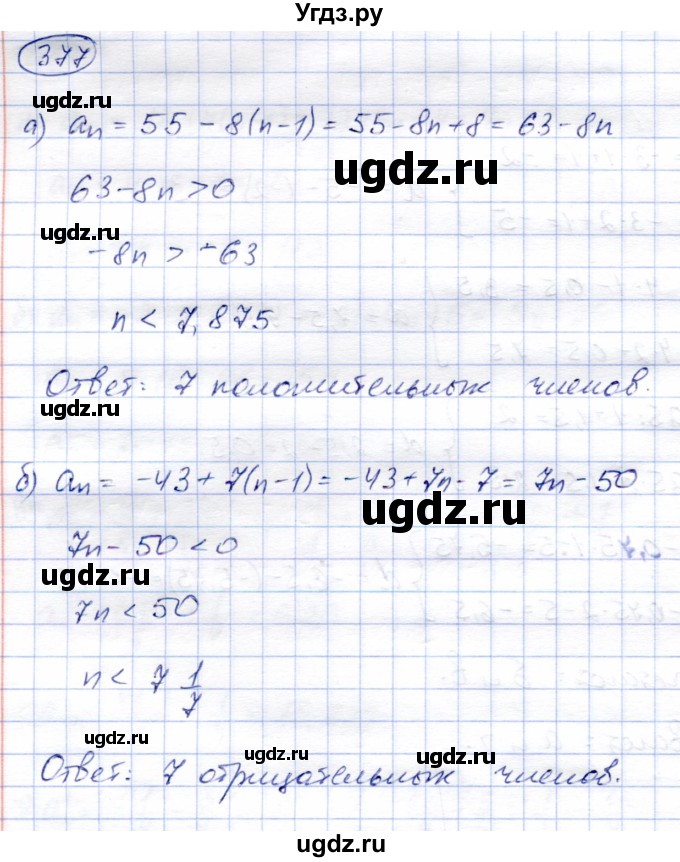 ГДЗ (Решебник) по алгебре 9 класс Солтан Г.Н. / упражнение / 377