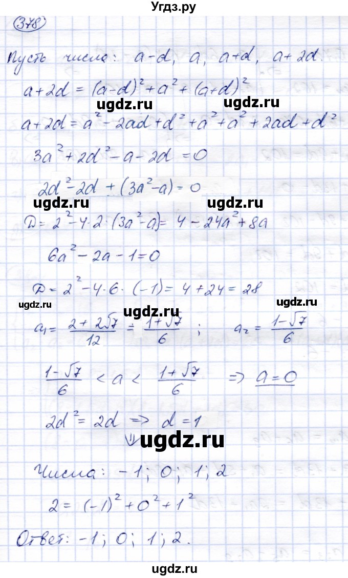ГДЗ (Решебник) по алгебре 9 класс Солтан Г.Н. / упражнение / 378