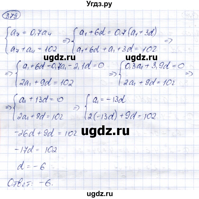 ГДЗ (Решебник) по алгебре 9 класс Солтан Г.Н. / упражнение / 379