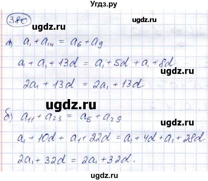 ГДЗ (Решебник) по алгебре 9 класс Солтан Г.Н. / упражнение / 380